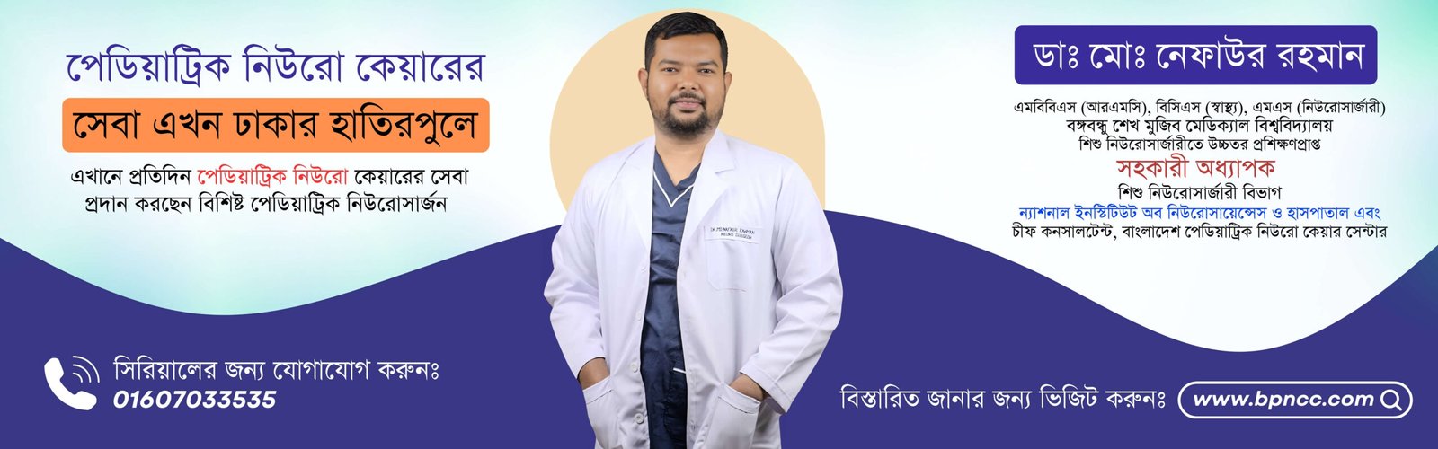 Bangladesh Paediatric Neurocare Centre Dekstop slider 10