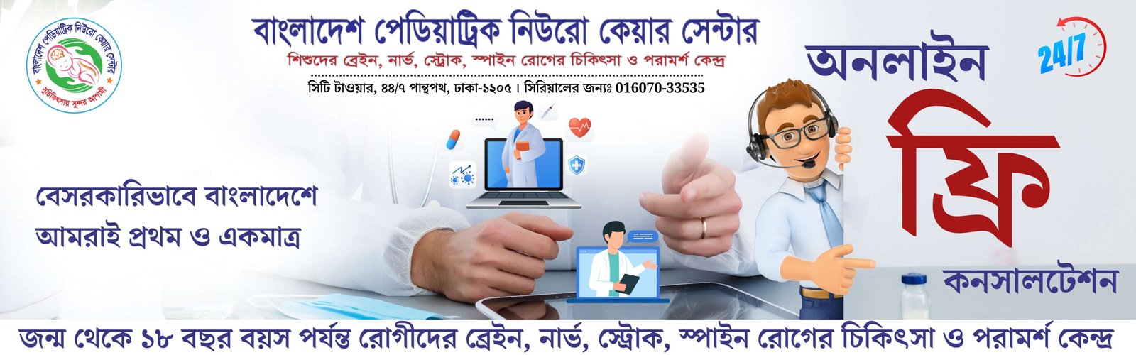 Bangladesh Paediatric Neurocare Centre Dekstop slider 2