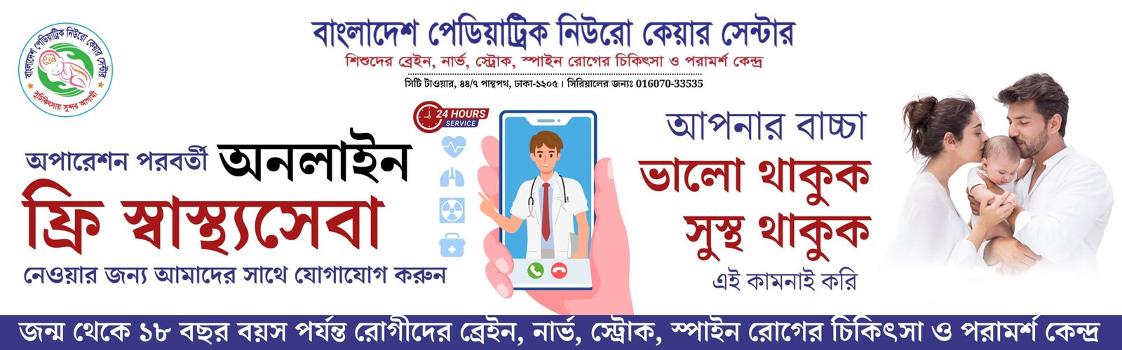 Bangladesh Paediatric Neurocare Centre Dekstop slider 3