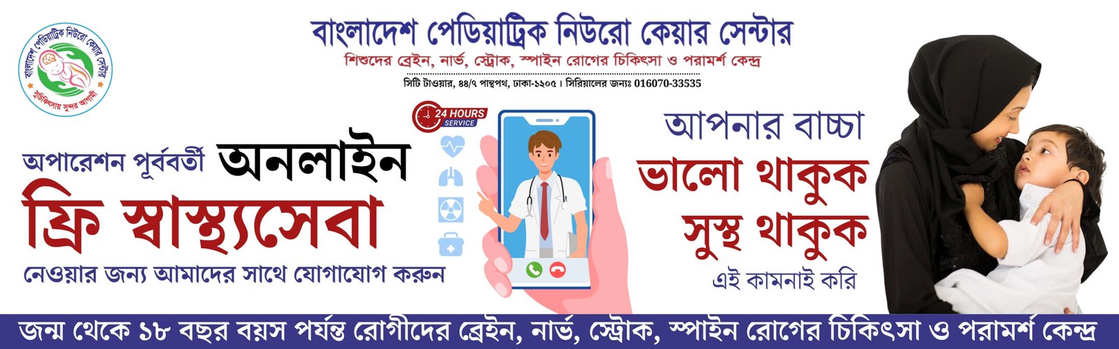 Bangladesh Paediatric Neurocare Centre Dekstop slider 4