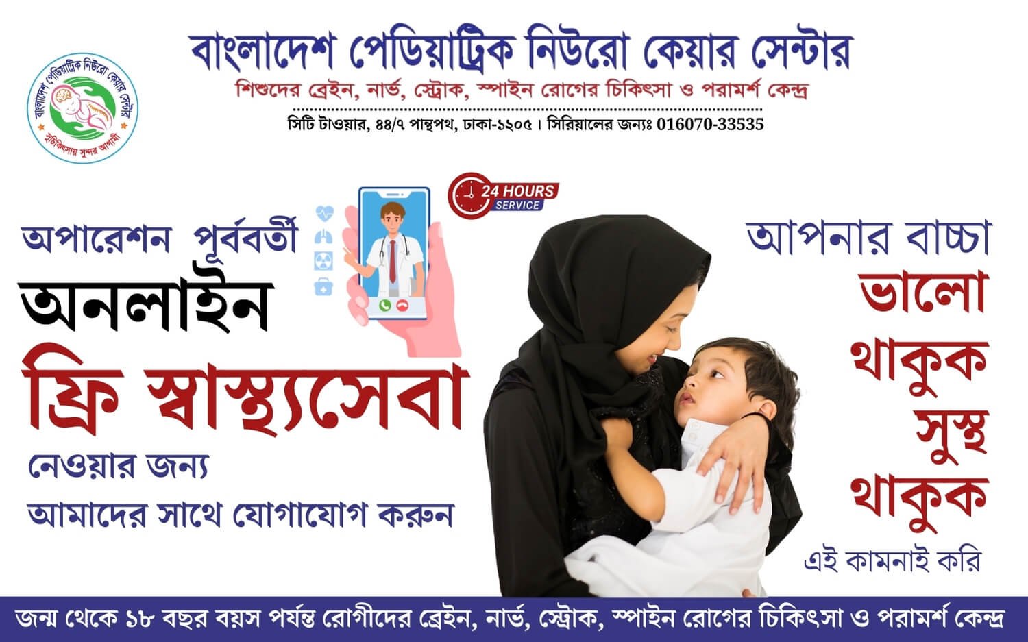 Bangladesh Paediatric Neurocare Centre mobile 3