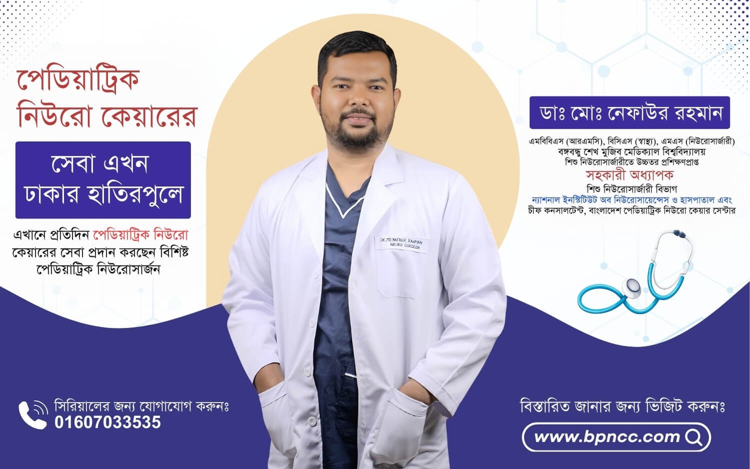 Bangladesh Paediatric Neurocare Centre mobile Slider 7