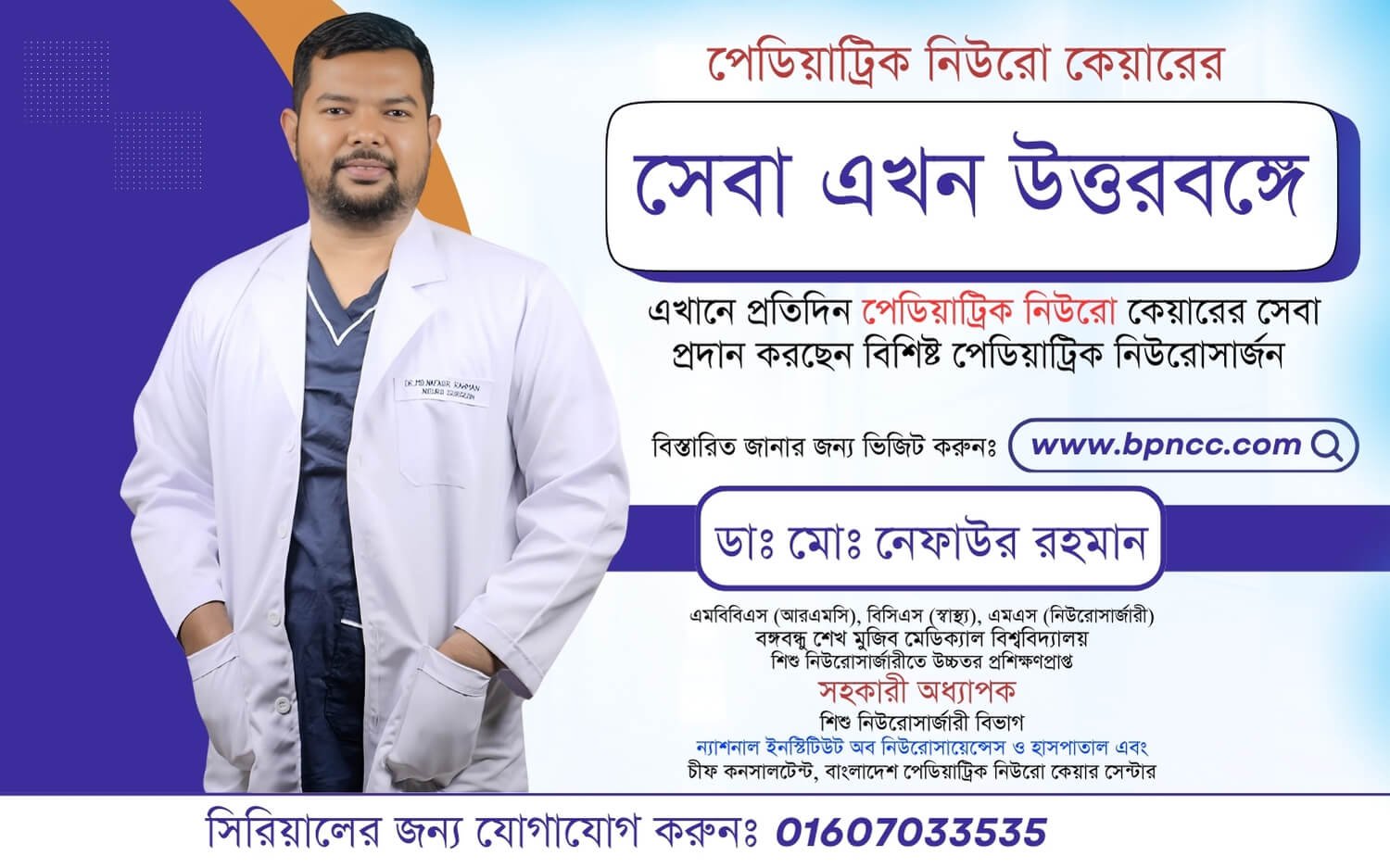 Bangladesh Paediatric Neurocare Centre mobile Slider 8