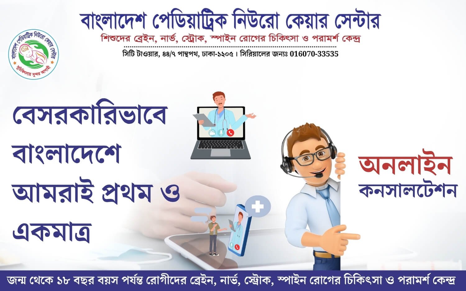 Bangladesh Paediatric Neurocare Centre mobile 1