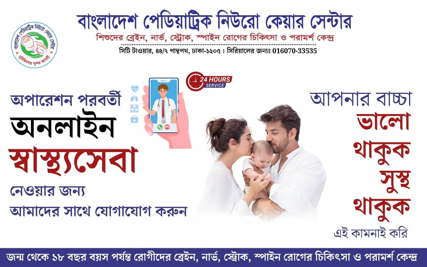 Bangladesh Paediatric Neurocare Centre mobile 2