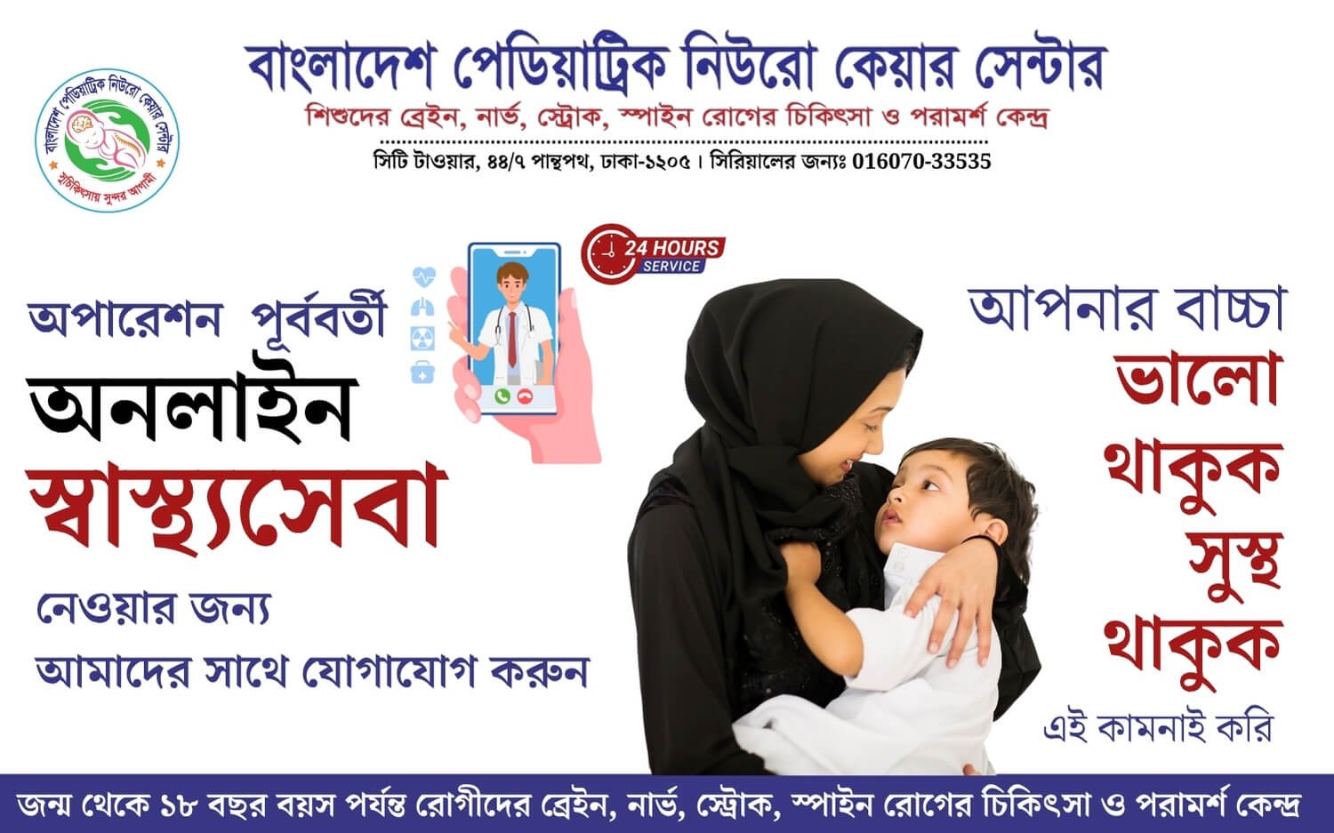 Bangladesh Paediatric Neurocare Centre mobile 3