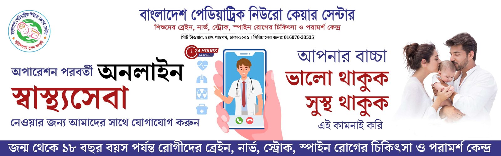 Bangladesh Paediatric Neurocare Centre slider 3-15-6-25