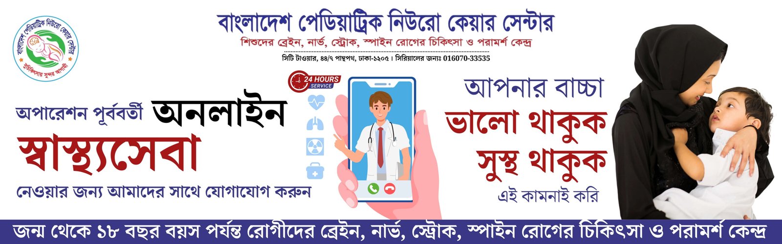 Bangladesh Paediatric Neurocare Centre slider 4-15-6-25